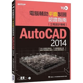 TQC+电脑辅助平面制图认证指南AutoCAD 2014 pdf epub mobi 电子书 下载