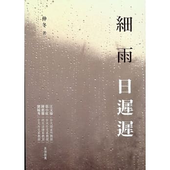 细雨日迟迟 pdf epub mobi 电子书 下载