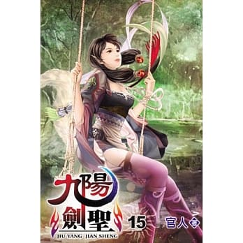 九阳剑圣15 pdf epub mobi 电子书 下载