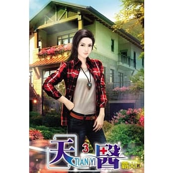 天医03 pdf epub mobi 电子书 下载