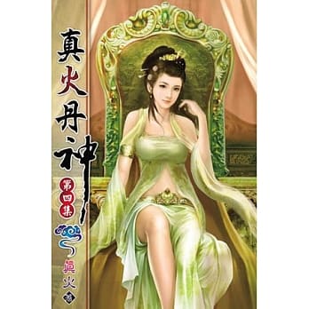 真火丹神04 pdf epub mobi 电子书 下载