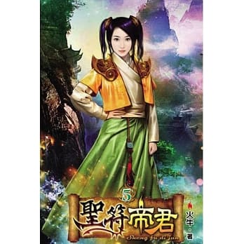 圣符帝君05 pdf epub mobi 电子书 下载