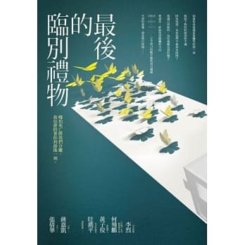 最后的临别礼物 pdf epub mobi 电子书 下载