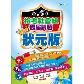 103近5年指考社会组历届试题状元版 pdf epub mobi 电子书 下载