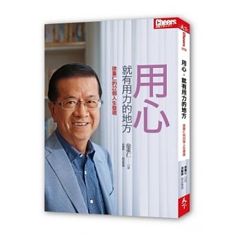 用心，就有用力的地方：徐重仁的22个人生发现 pdf epub mobi 电子书 下载
