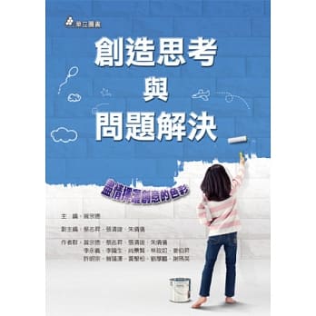创造思考与问题解决 pdf epub mobi 电子书 下载
