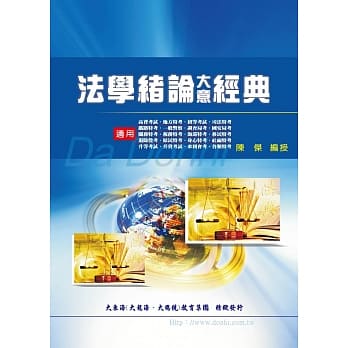 法学绪论大意经典（增修版） pdf epub mobi 电子书 下载