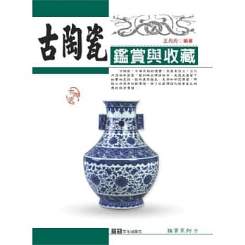古陶瓷鑑赏与收藏 pdf epub mobi 电子书 下载