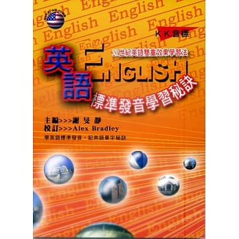 英语标准发音学习秘诀(书+CD) pdf epub mobi 电子书 下载