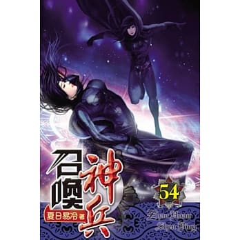 召唤神兵54 pdf epub mobi 电子书 下载