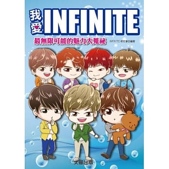 我爱INFINITE pdf epub mobi 电子书 下载