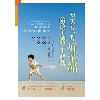 每天存一点好情绪，陪孩子练习不悲观 pdf epub mobi 电子书 下载