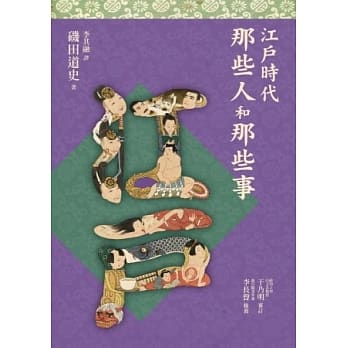 江户时代那些人和那些事 pdf epub mobi 电子书 下载