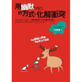 用幽默的方式化解冲突 pdf epub mobi 电子书 下载