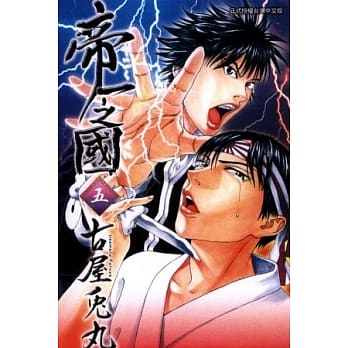 帝一之国 5 pdf epub mobi 电子书 下载