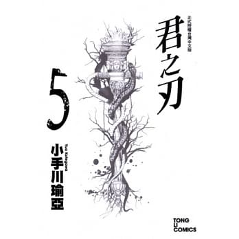 君之刃 5 pdf epub mobi 电子书 下载