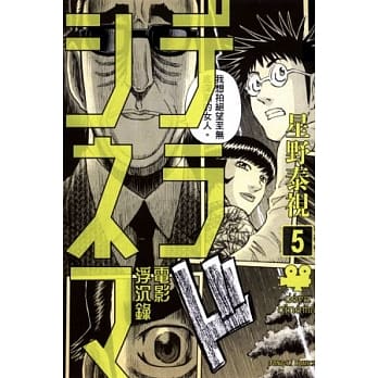 电影浮沉录 5 pdf epub mobi 电子书 下载