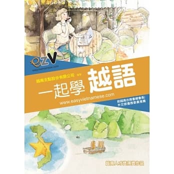 一起学越语(附MP3及ezV免费网路课程试用) pdf epub mobi 电子书 下载