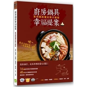 厨房锅具幸福提案：家用锅具优劣势大解密 pdf epub mobi 电子书 下载