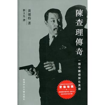 陈查理传奇：一个中国侦探在美国 pdf epub mobi 电子书 下载