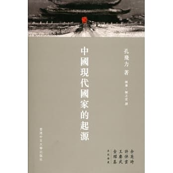 中国现代国家的起源 pdf epub mobi 电子书 下载