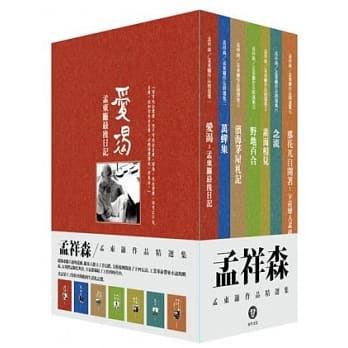 孟祥森/孟东篱作品精选集 pdf epub mobi 电子书 下载