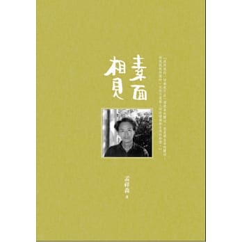 素面相见 pdf epub mobi 电子书 下载