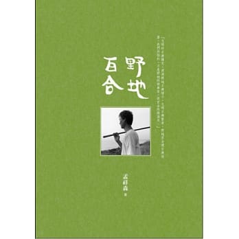 野地百合 pdf epub mobi 电子书 下载