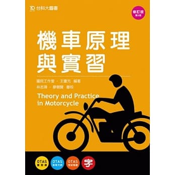 机车原理与实习修订版(第三版)(附赠OTAS题测系统) pdf epub mobi 电子书 下载