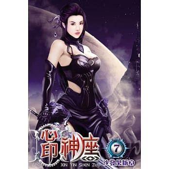 心印神座07 pdf epub mobi 电子书 下载