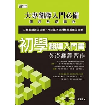 初学翻译入门书：英汉翻译习作 pdf epub mobi 电子书 下载