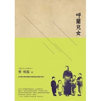 唿兰儿女 pdf epub mobi 电子书 下载
