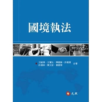 国境执法(二版) pdf epub mobi 电子书 下载