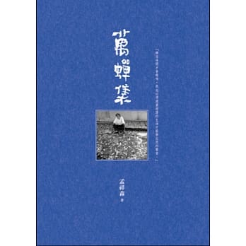 万蝉集 pdf epub mobi 电子书 下载