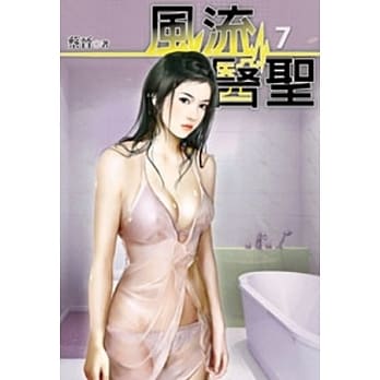 风流医圣07 pdf epub mobi 电子书 下载