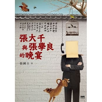 张大千与张学良的晚宴 pdf epub mobi 电子书 下载