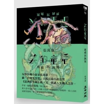 笑的童话：跳楼与跳舞 pdf epub mobi 电子书 下载