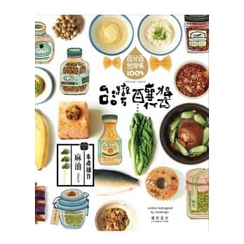 100%台湾酿酱 pdf epub mobi 电子书 下载