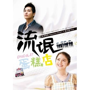 流氓蛋糕店 电视小说 pdf epub mobi 电子书 下载