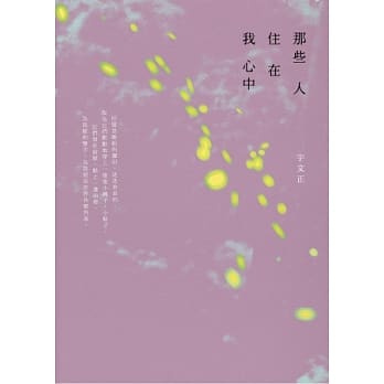 那些人住在我心中 pdf epub mobi 电子书 下载