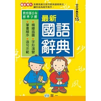 (32K)最新国语辞典(P2) pdf epub mobi 电子书 下载