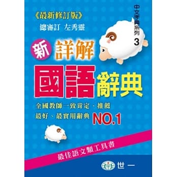 (50K)新详解国语辞典(P1) pdf epub mobi 电子书 下载