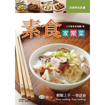 素食家常菜 pdf epub mobi 电子书 下载