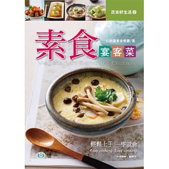 素食宴客菜 pdf epub mobi 电子书 下载