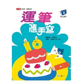 运笔随手写(N次写) pdf epub mobi 电子书 下载