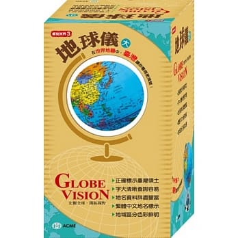 地球仪(大)(25cm) pdf epub mobi 电子书 下载