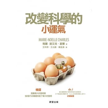 改变科学的小运气 pdf epub mobi 电子书 下载
