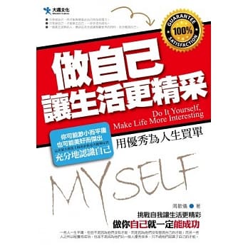 做自己，让生活更精采 pdf epub mobi 电子书 下载