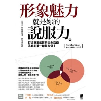 形象魅力就是妳的说服力 pdf epub mobi 电子书 下载