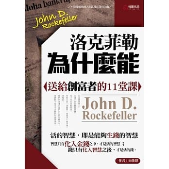 洛克菲勒为什么能 pdf epub mobi 电子书 下载